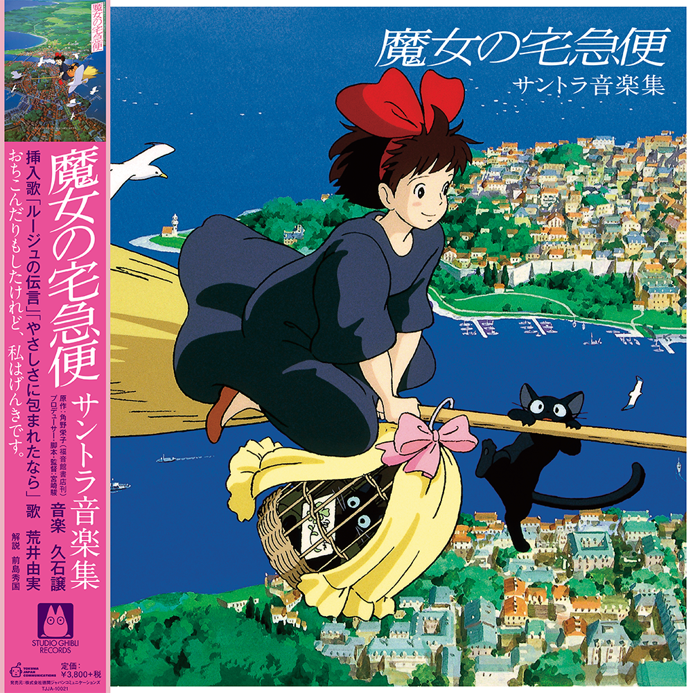 Joe Hisaishi - Kiki’s Delivery Service Soundtrack (LP)