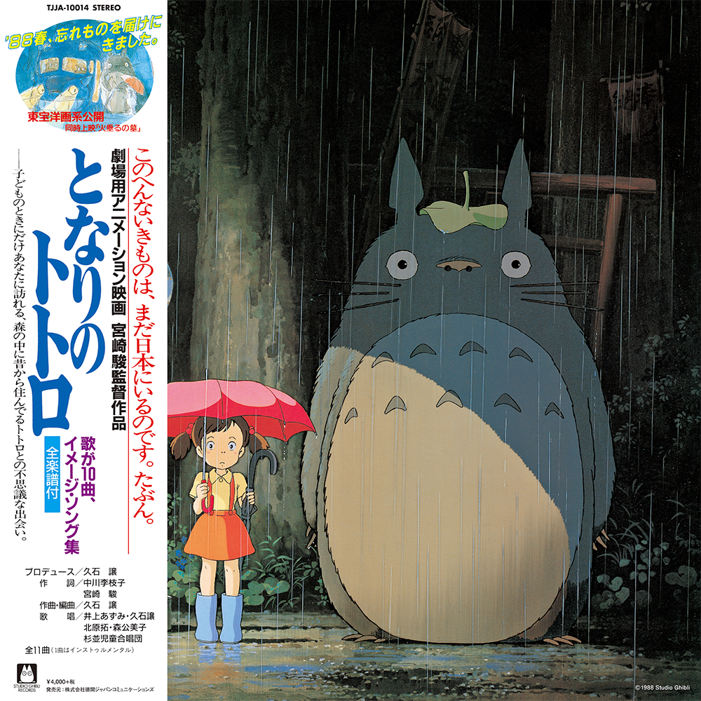 Joe Hisaishi - My Neighbor Totoro Image Album (LP)